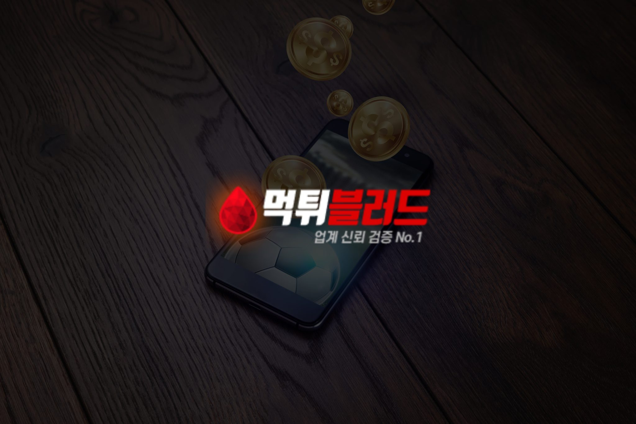 베팅 보호: 베팅 인증의 기본 이해